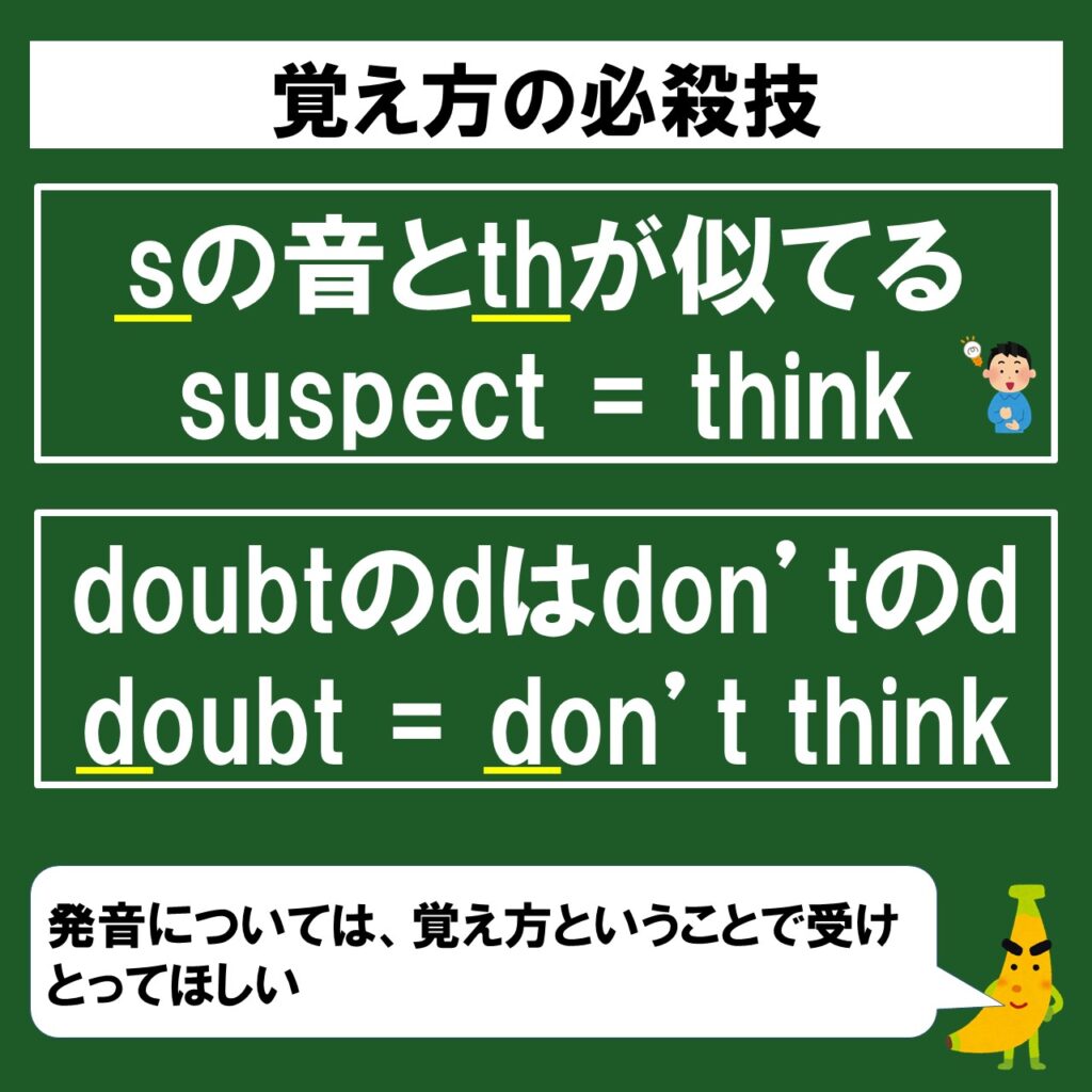 Suspectとdoubtは 疑う じゃない その違いと絶対に間違えない覚え方を紹介 じぃ じの英語道場