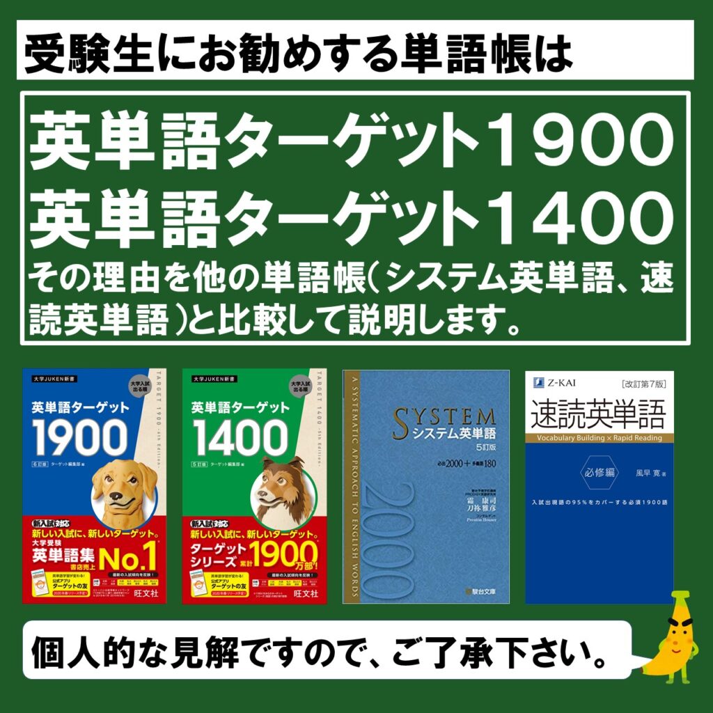 ターゲット シス単 速読英単語 メリット デメリットを徹底比較 じぃ じの英語道場