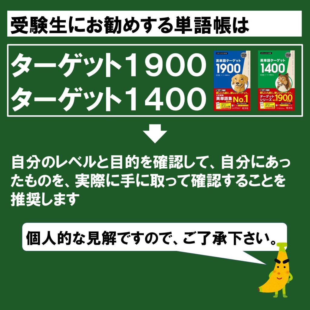 ターゲット シス単 速読英単語 メリット デメリットを徹底比較 英検準1級専門指導じぃ じの英語道場