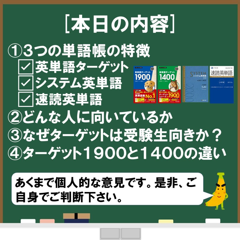 ターゲット シス単 速読英単語 メリット デメリットを徹底比較 英検準1級専門指導じぃ じの英語道場