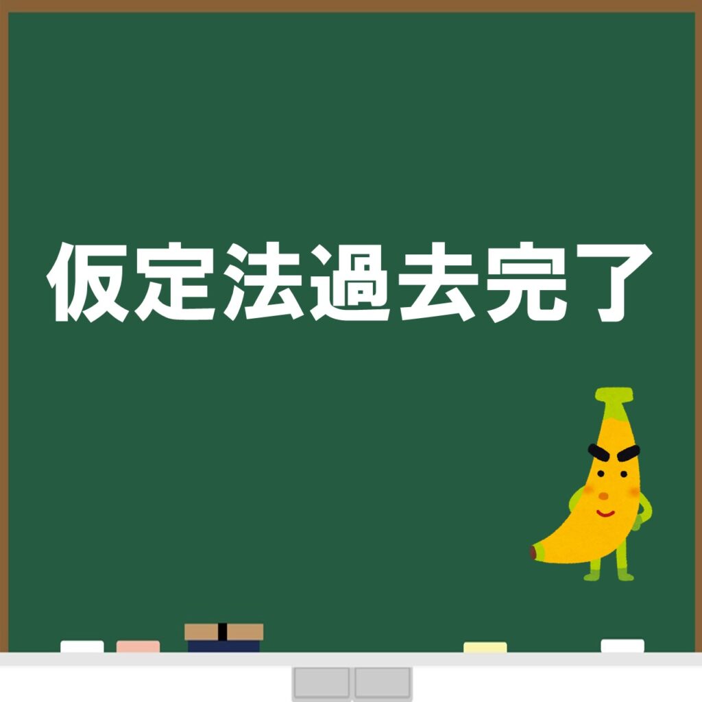 初心者向け】仮定法の基本となる仮定法過去と過去完了をスライド＆例文つきでわかりやすく解説 | じぃ～じの日記