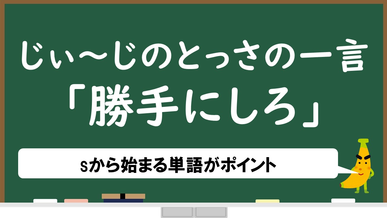 勝手にしろ って英語で何て言う